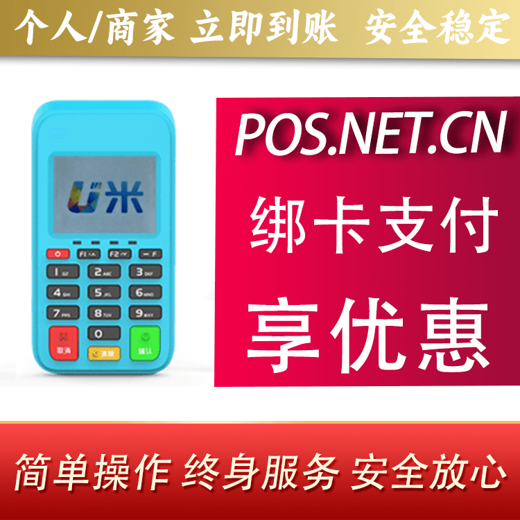 松江U米电签