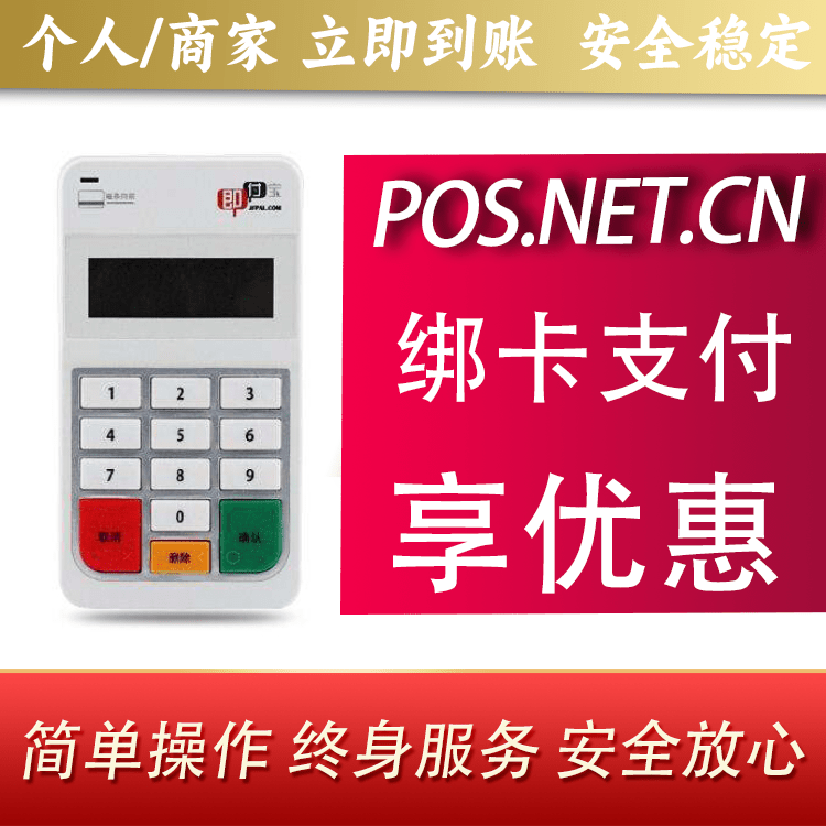 松江即付宝电签POS