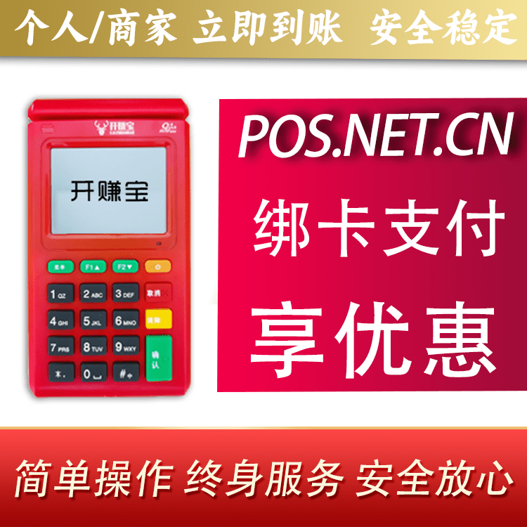 松江开赚宝电签POS机