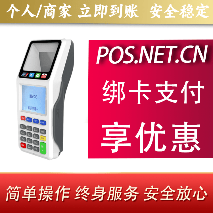 松江超级盛POS智能