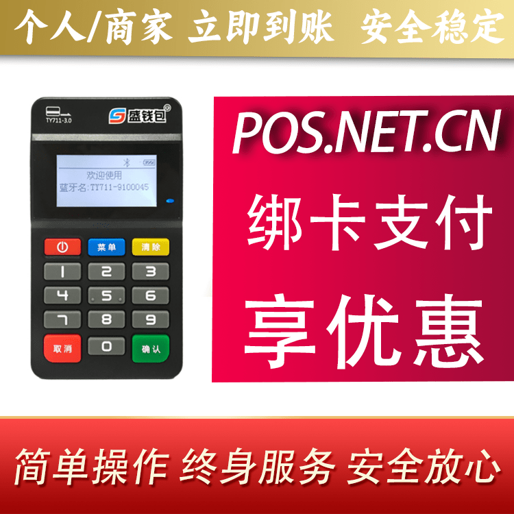 松江盛钱包MPOS