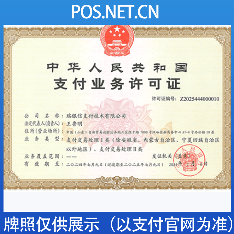 松江瑞银信支付牌照